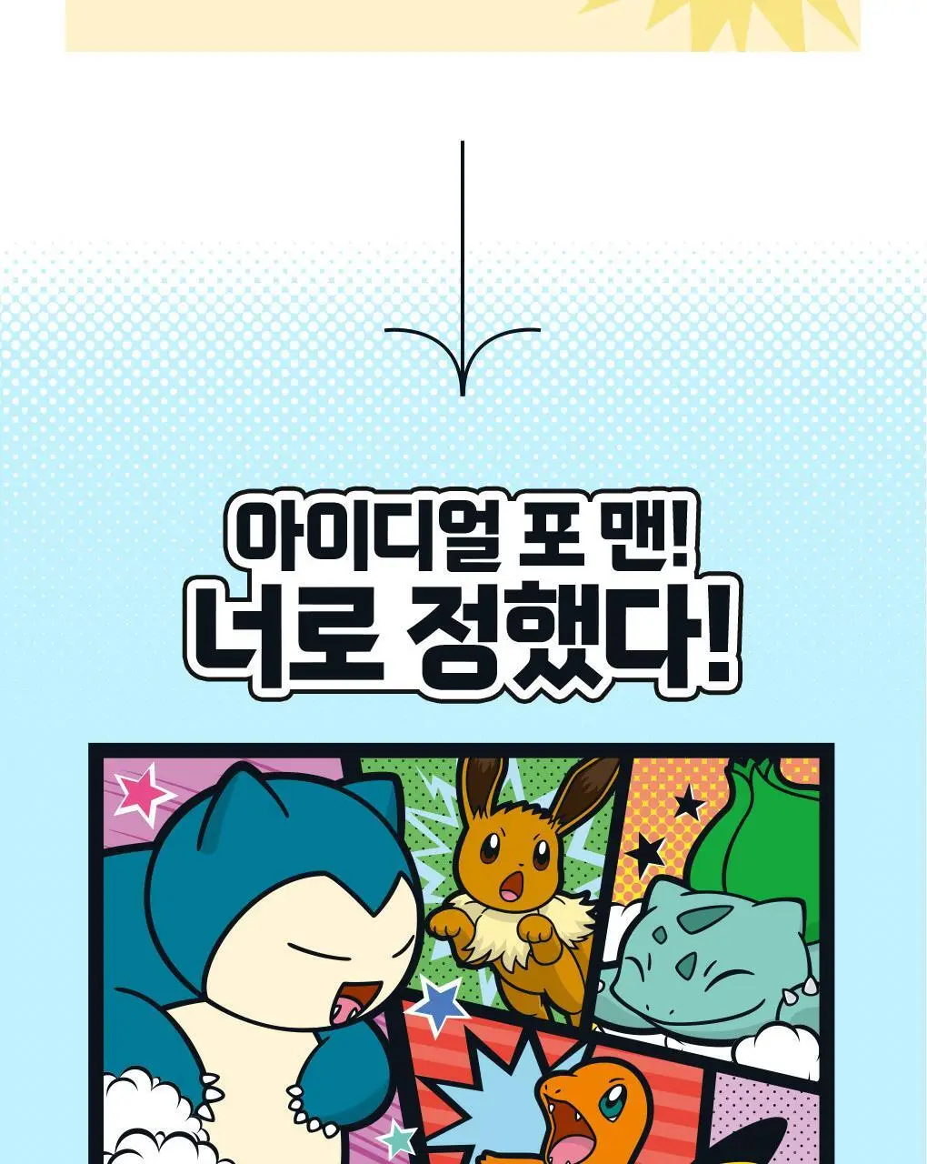 [포켓몬에디션/5월 올영픽] 아이디얼포맨 프레시 올인원 150ml 단품/기획(+마우스 손목패드) 상세페이지 5